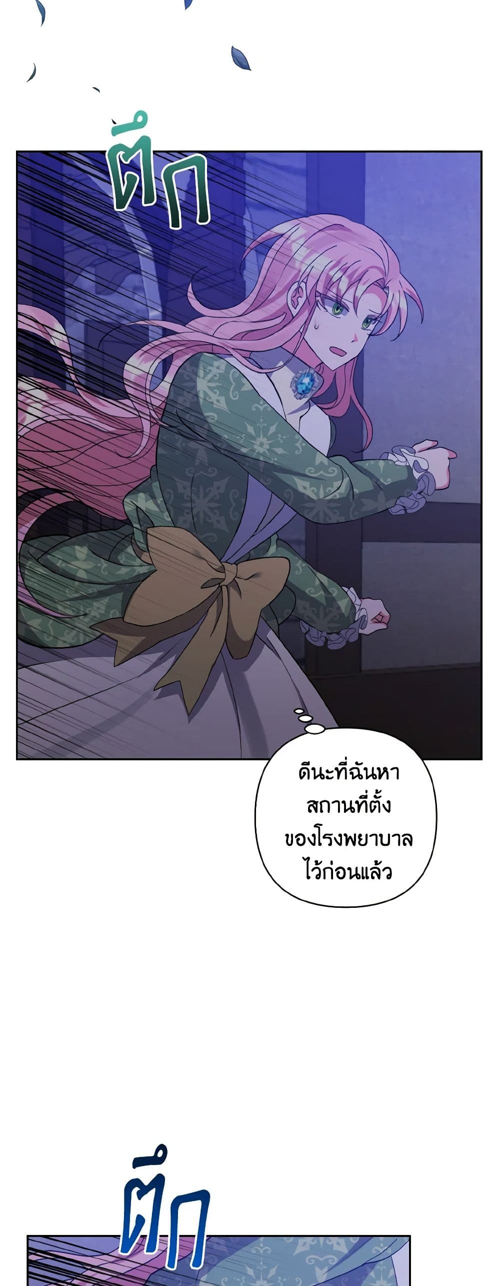 I Adopted the Male Lead page 3