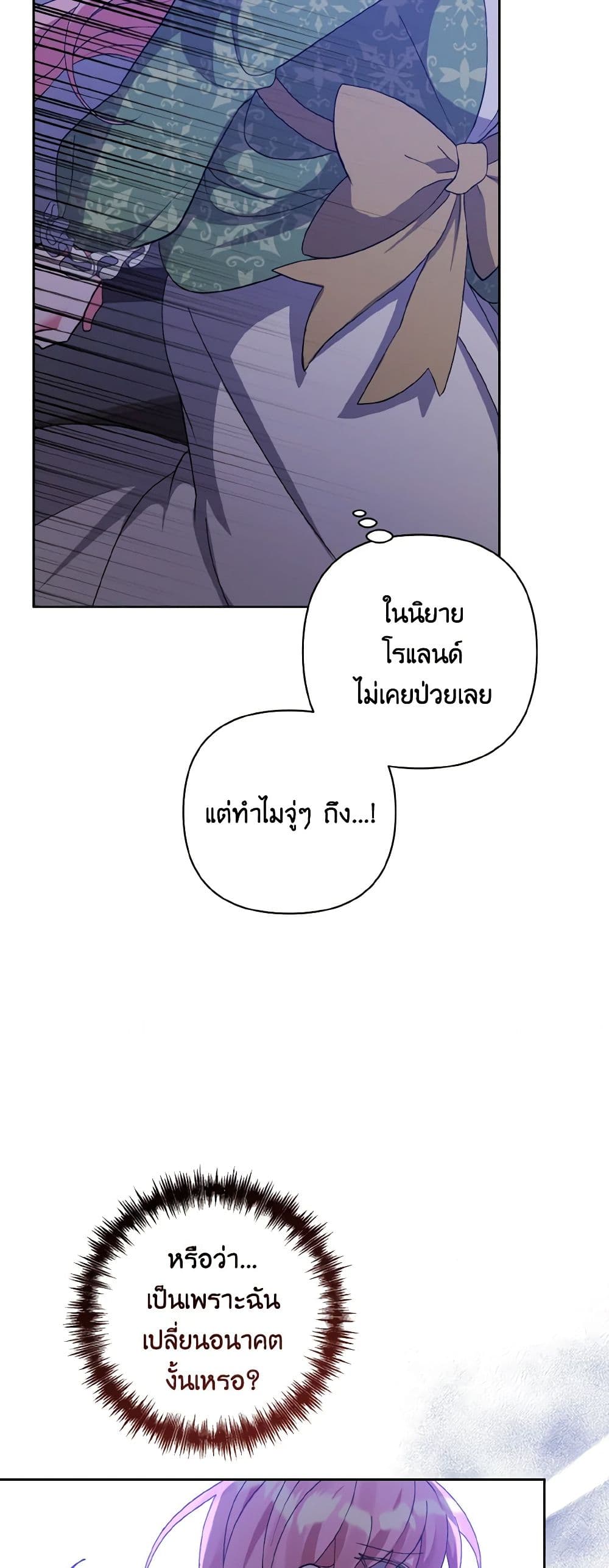 I Adopted the Male Lead page 4