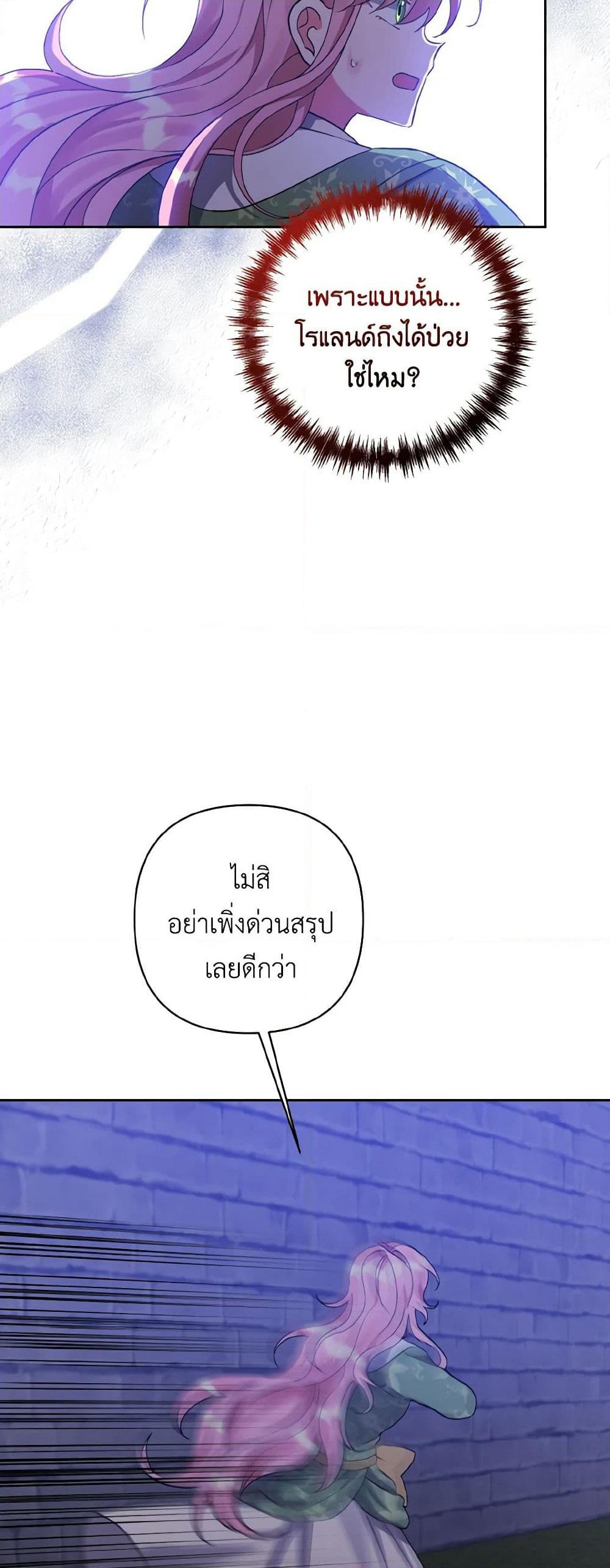 I Adopted the Male Lead page 5