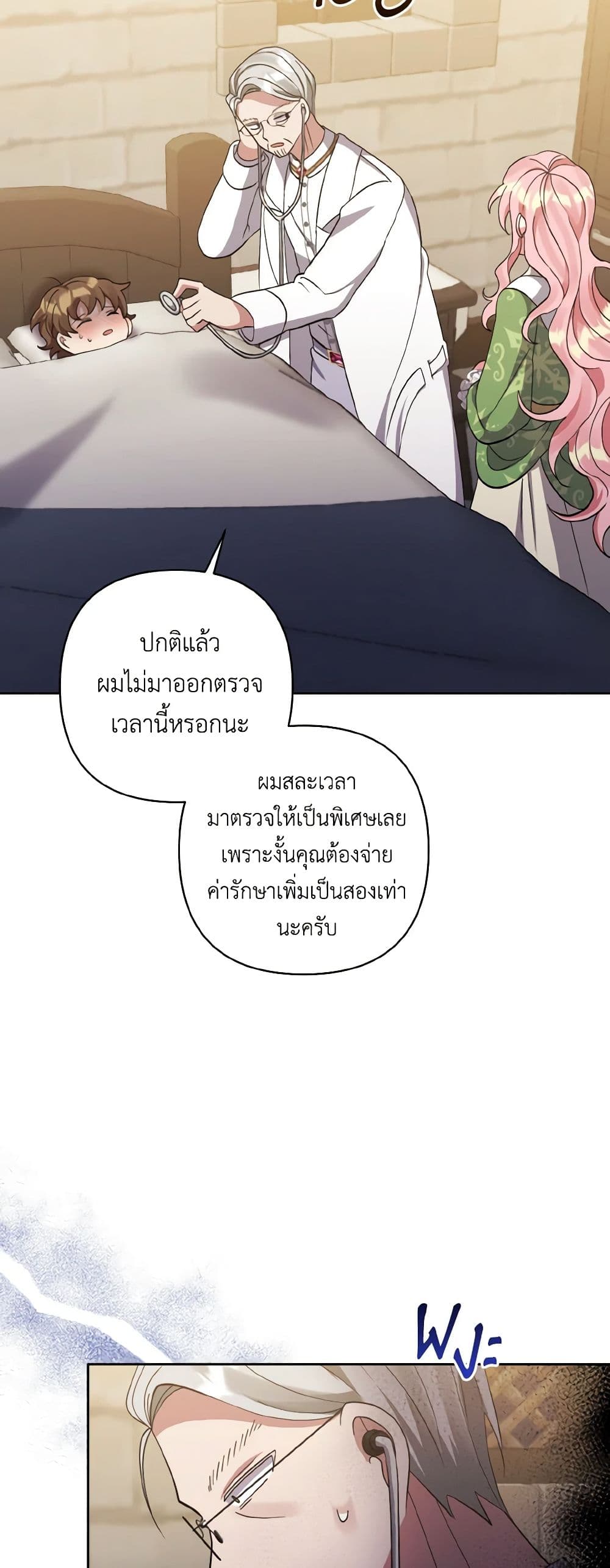I Adopted the Male Lead page 7