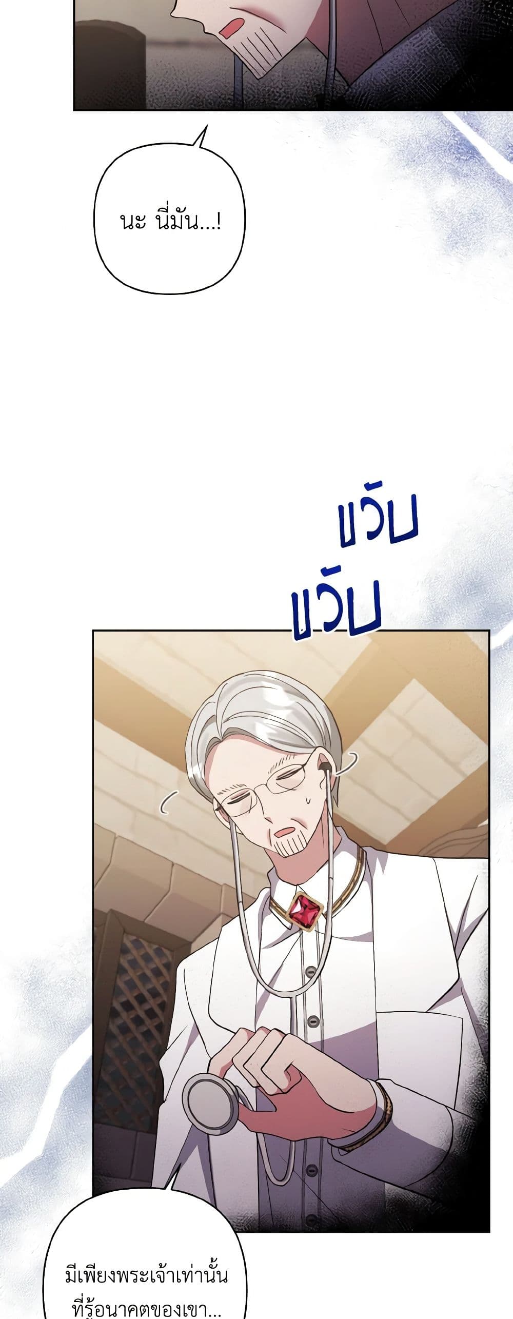 I Adopted the Male Lead page 8