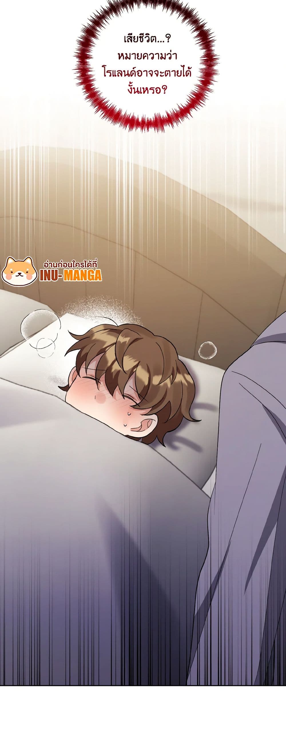 I Adopted the Male Lead page 12