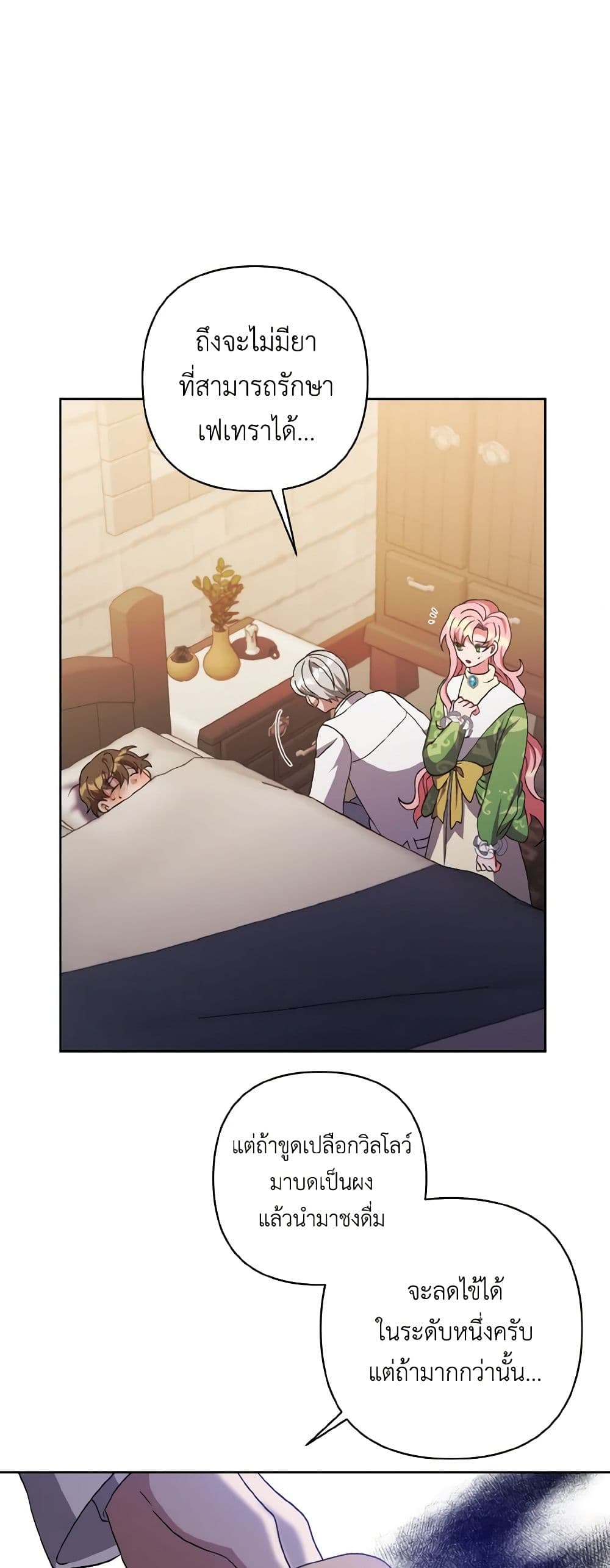 I Adopted the Male Lead page 13