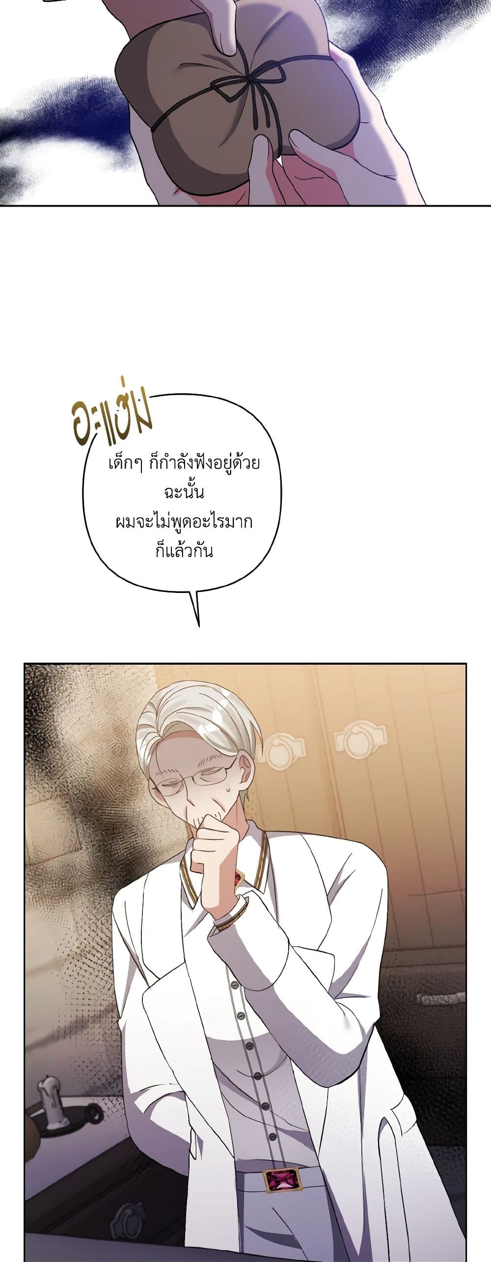 I Adopted the Male Lead page 14