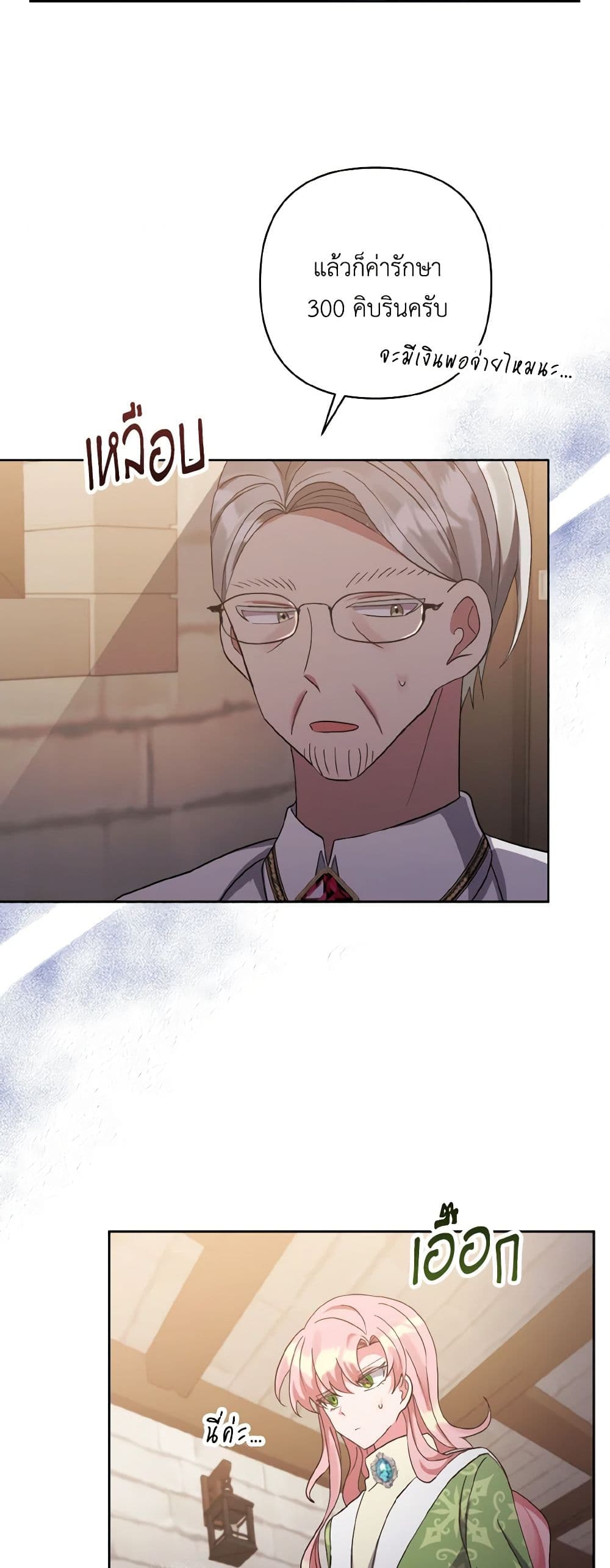 I Adopted the Male Lead page 15