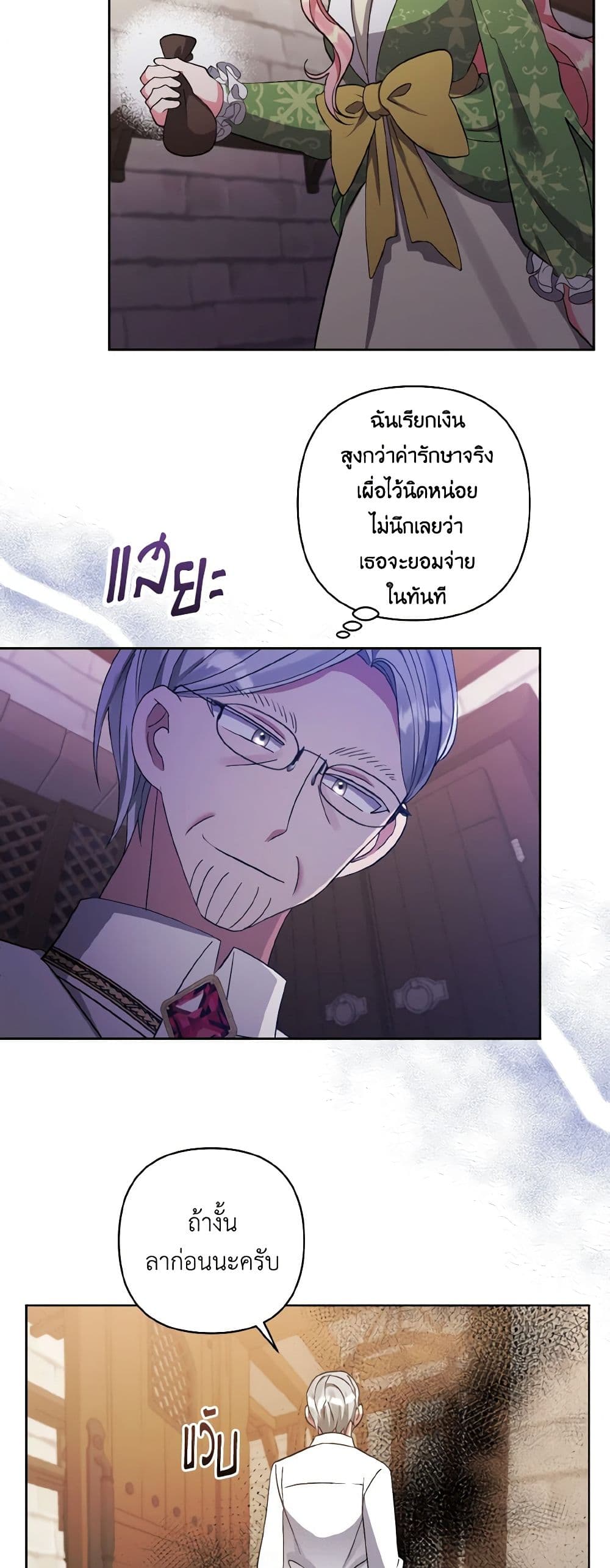 I Adopted the Male Lead page 16