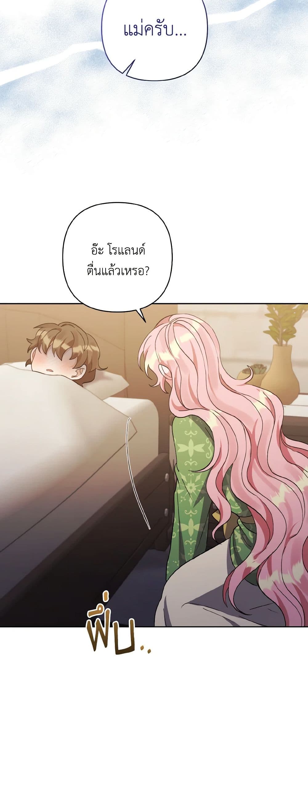 I Adopted the Male Lead page 18