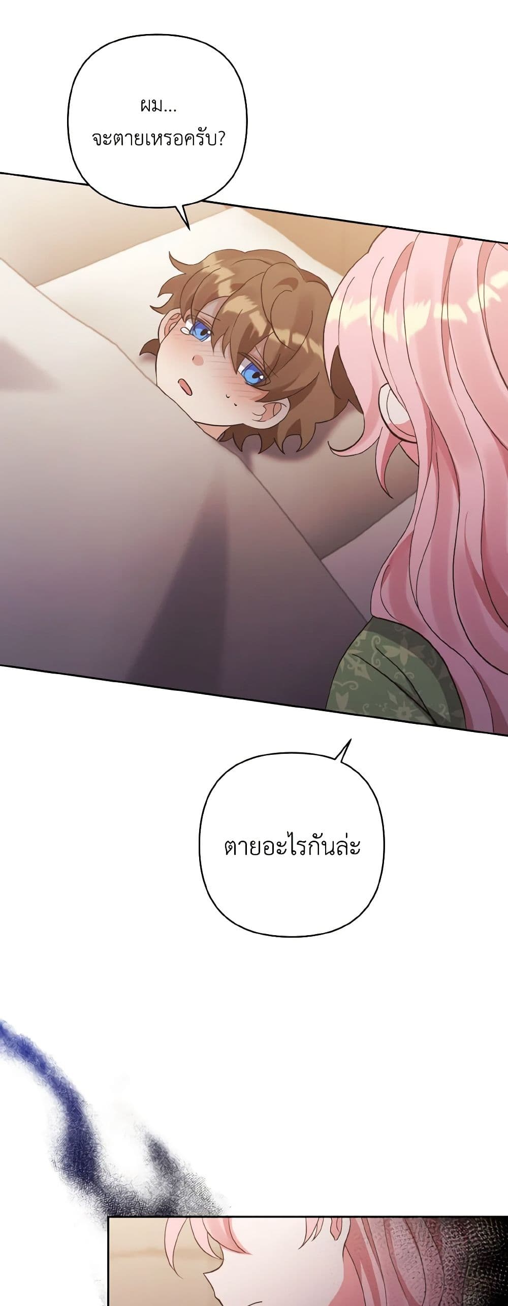 I Adopted the Male Lead page 19