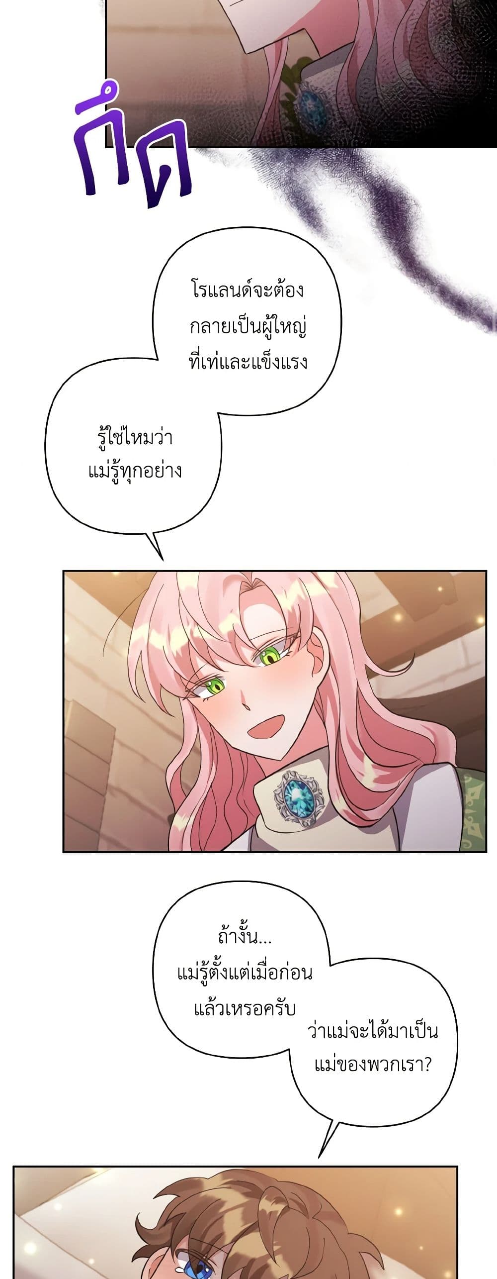 I Adopted the Male Lead page 20