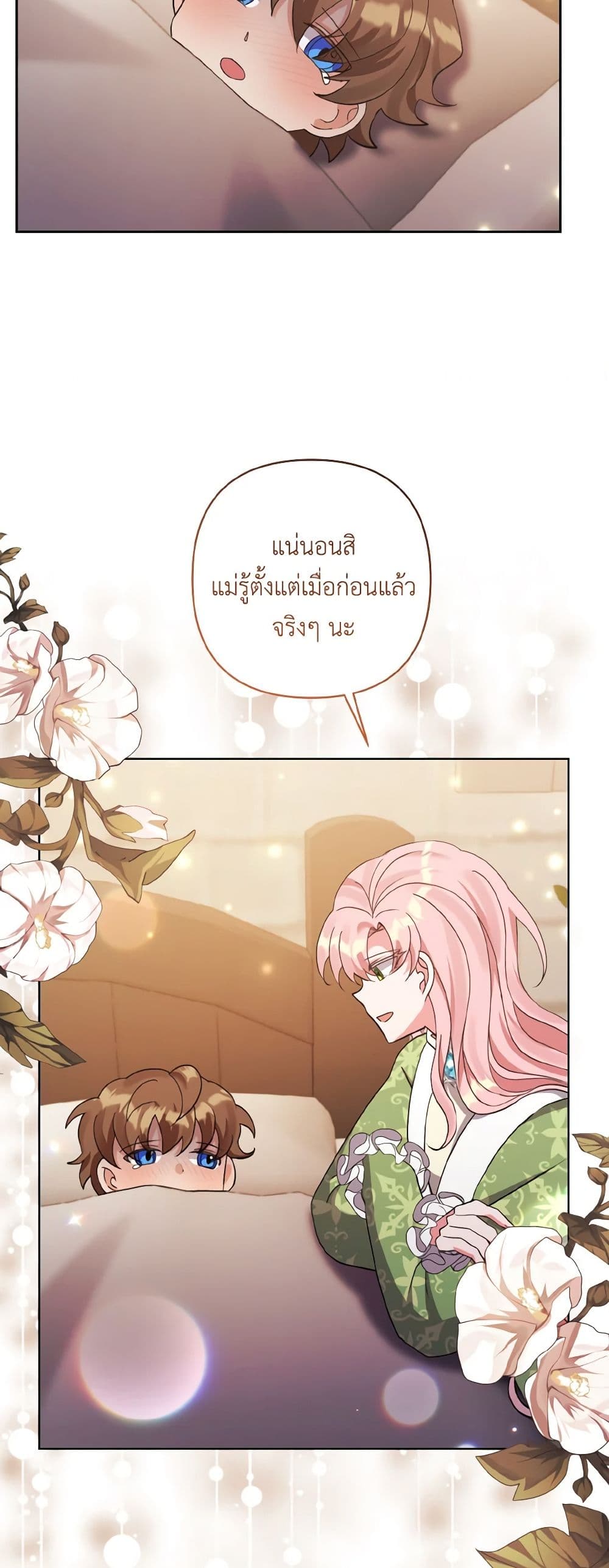 I Adopted the Male Lead page 21