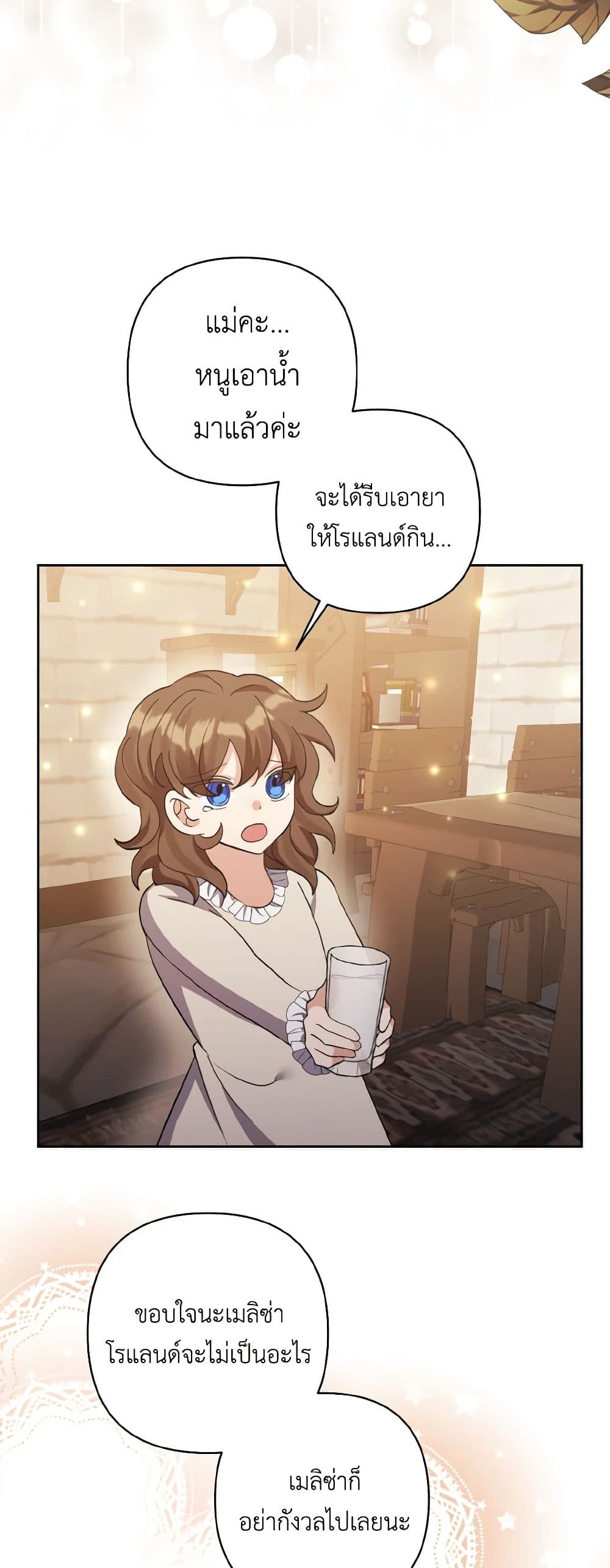 I Adopted the Male Lead page 22