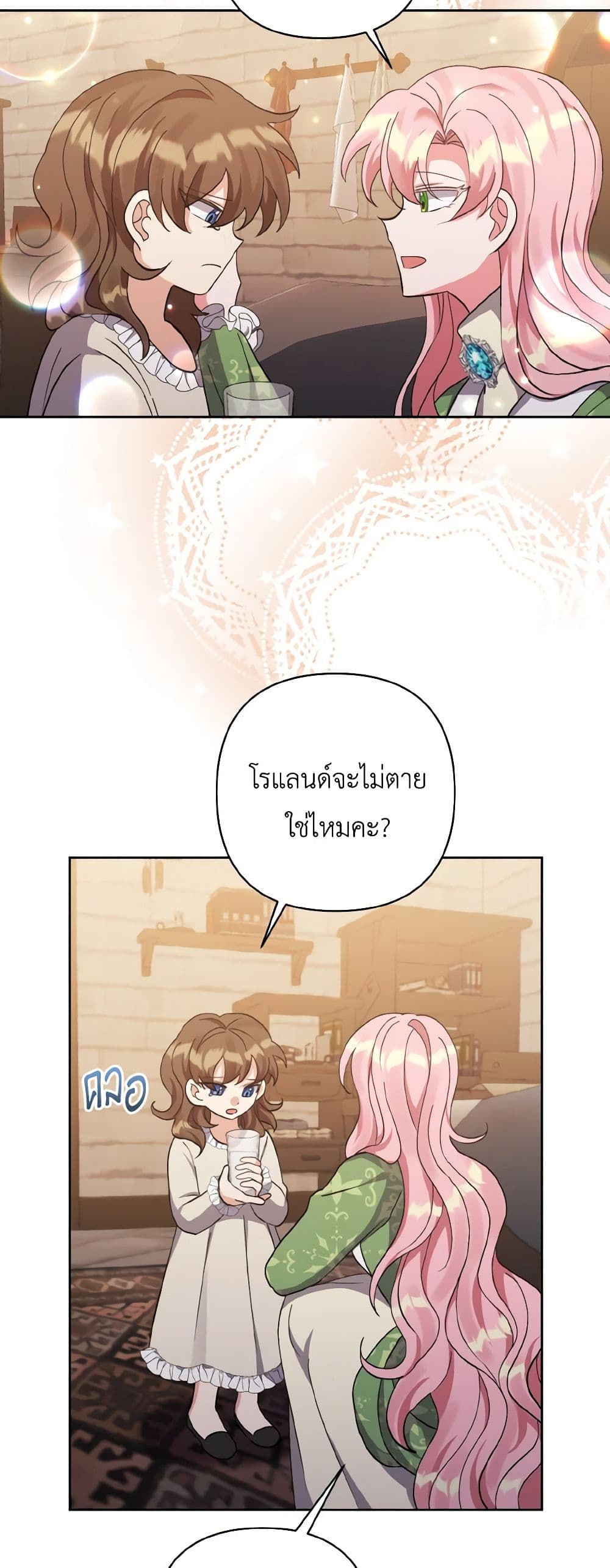 I Adopted the Male Lead page 23