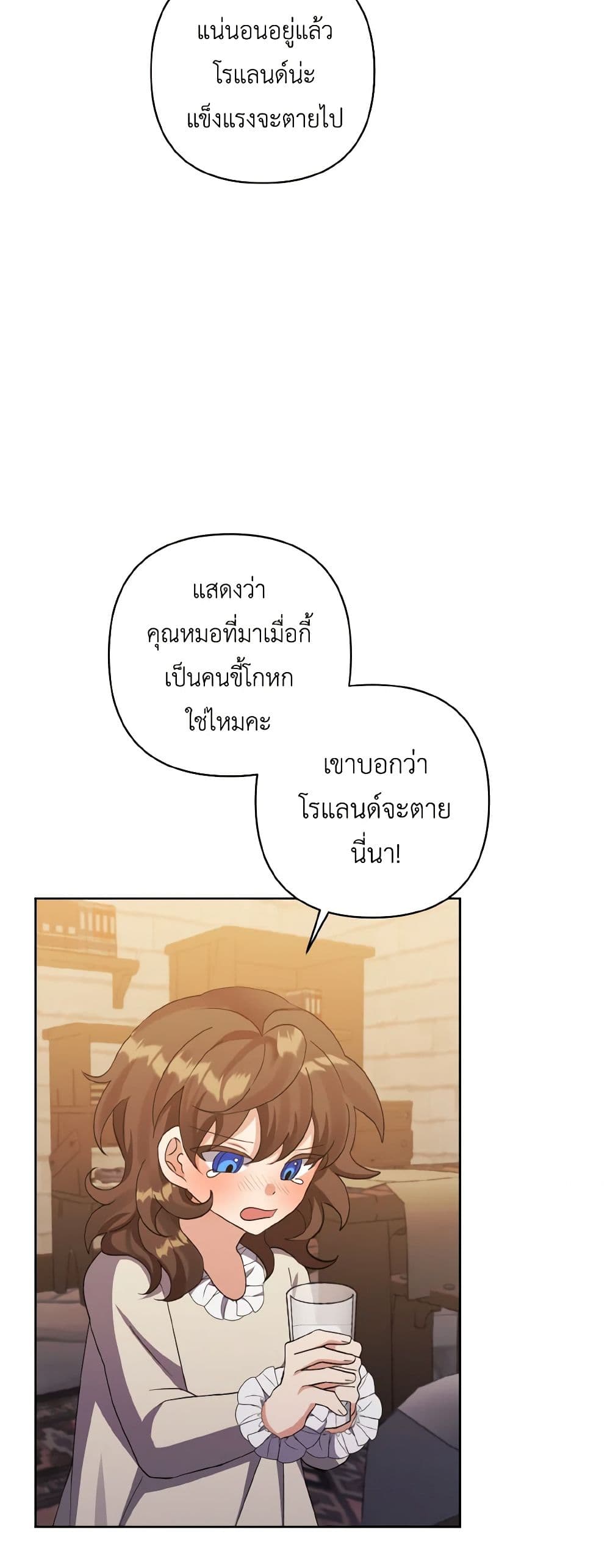 I Adopted the Male Lead page 24