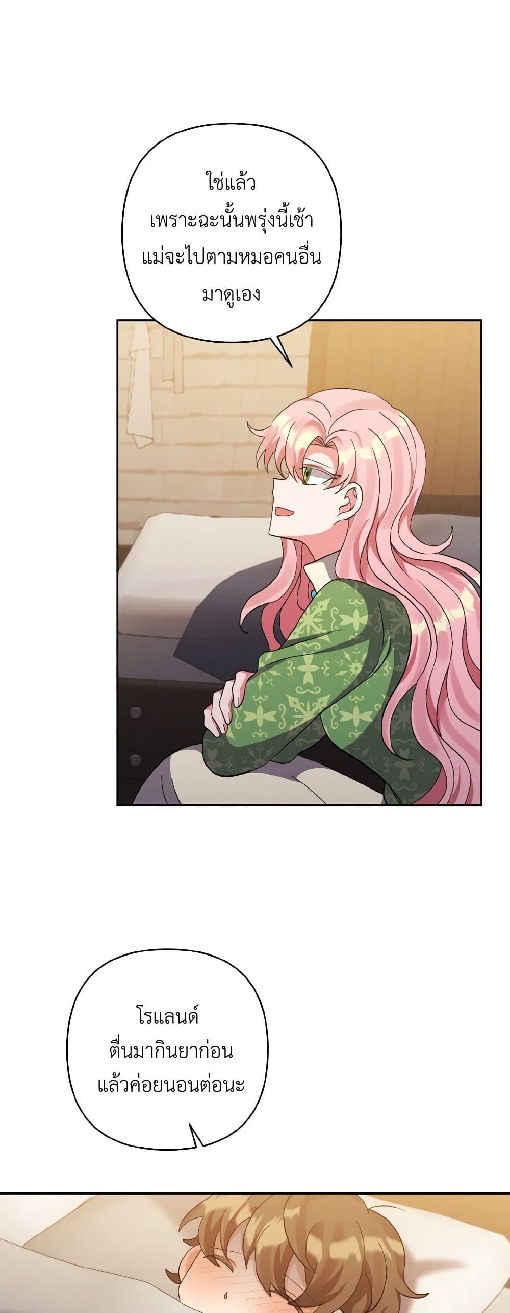 I Adopted the Male Lead page 25