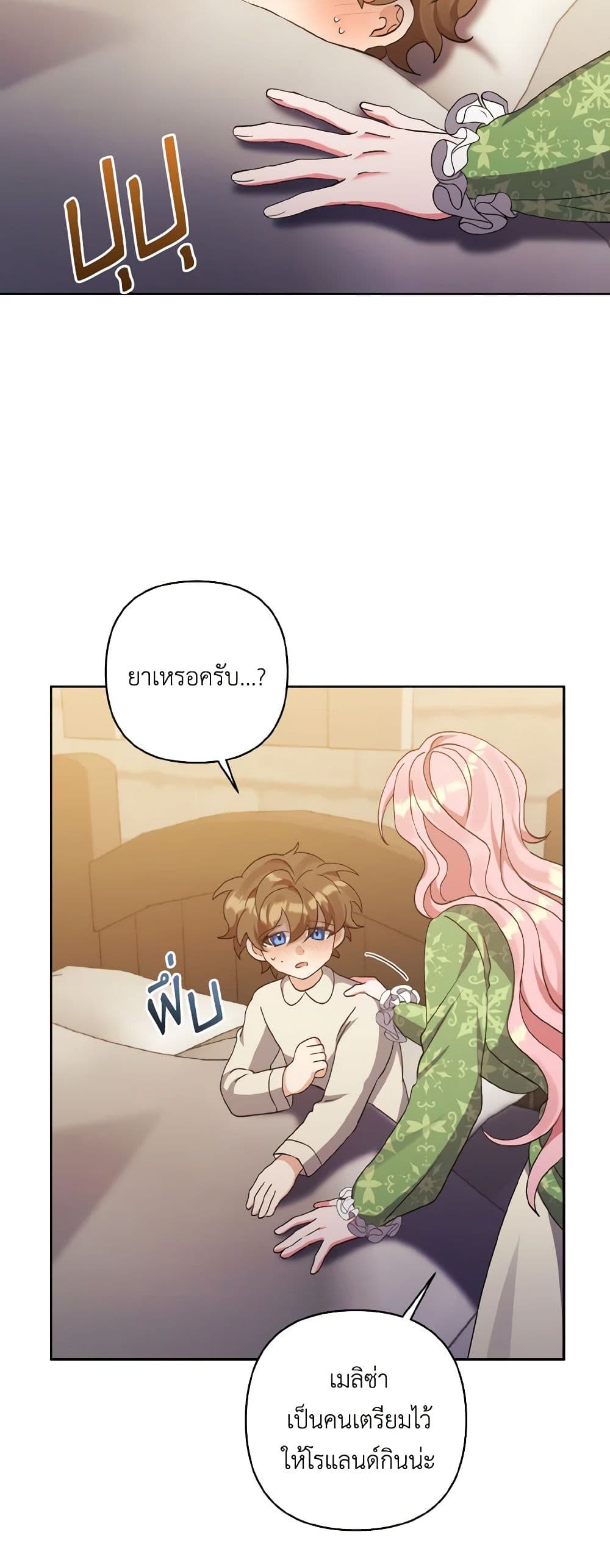 I Adopted the Male Lead page 26