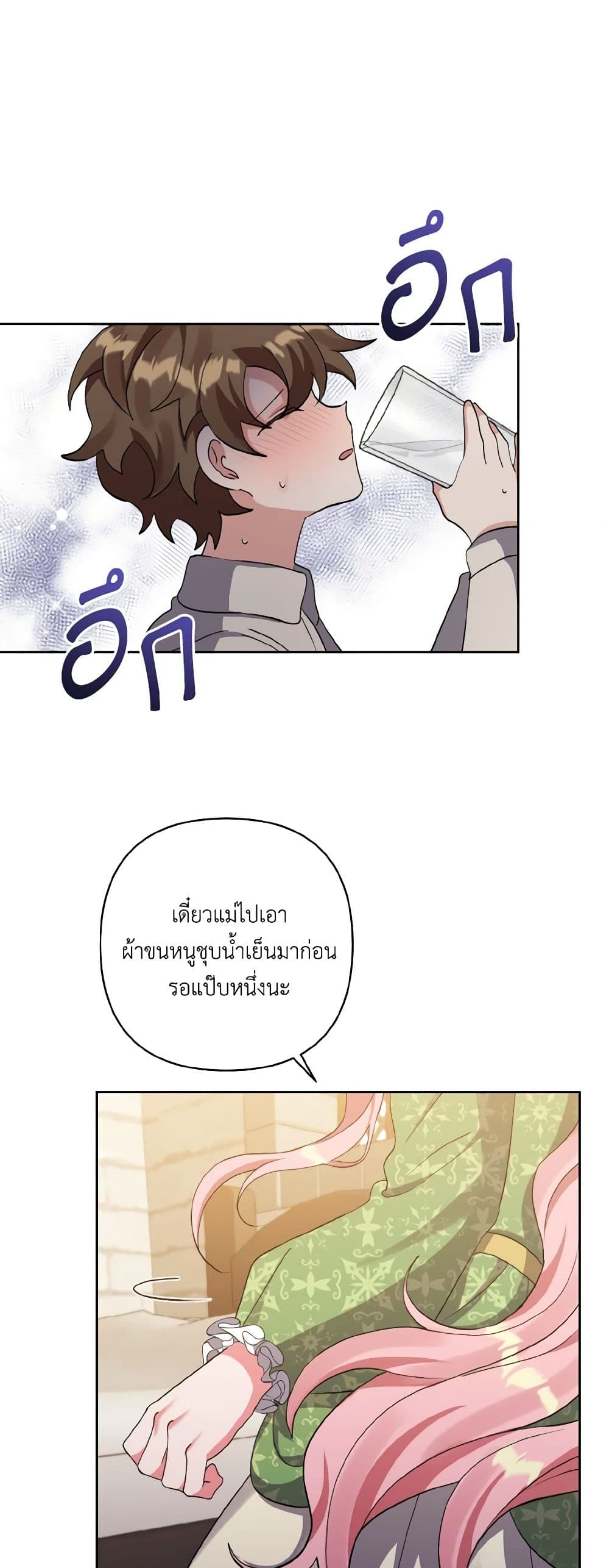 I Adopted the Male Lead page 27