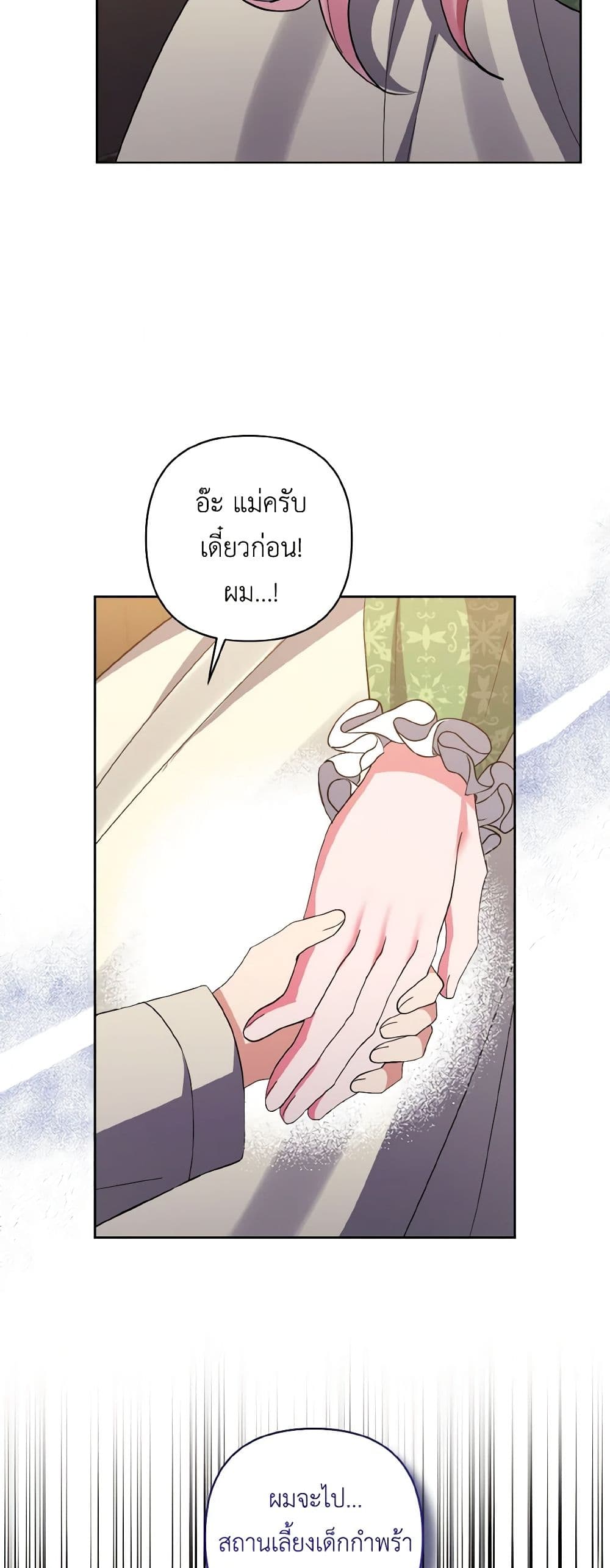 I Adopted the Male Lead page 28