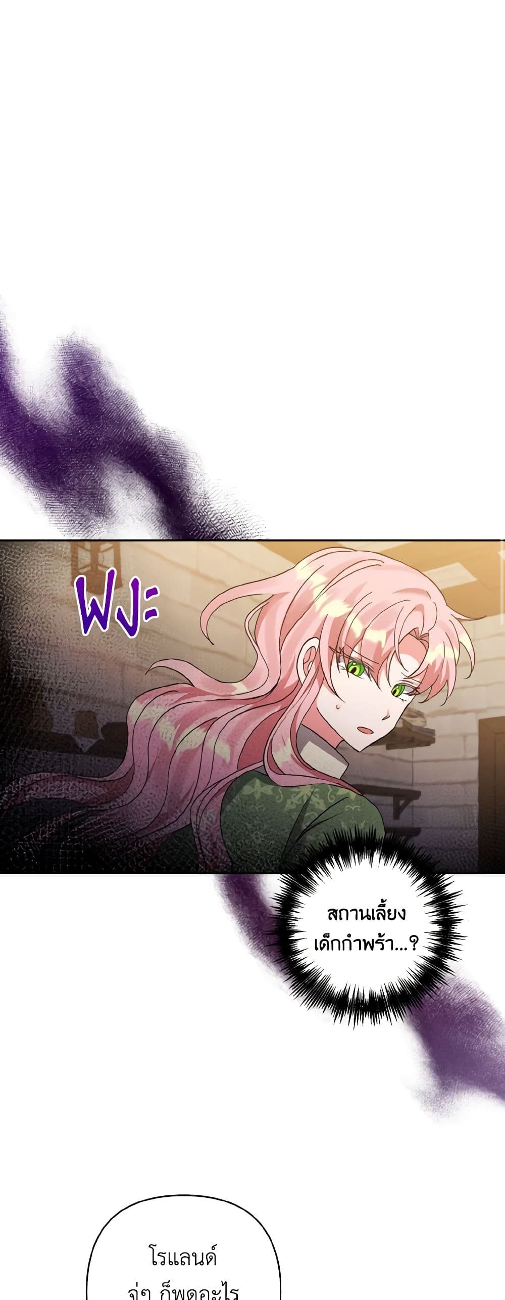 I Adopted the Male Lead page 30