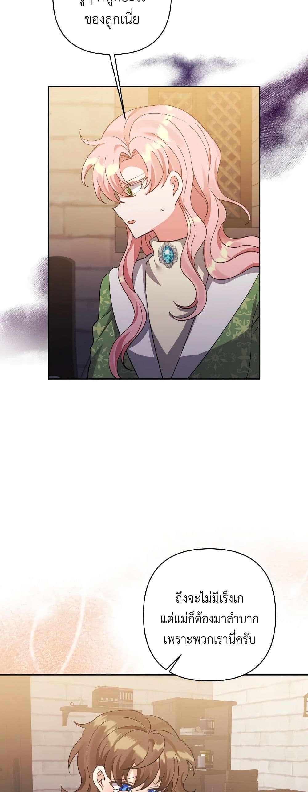 I Adopted the Male Lead page 31