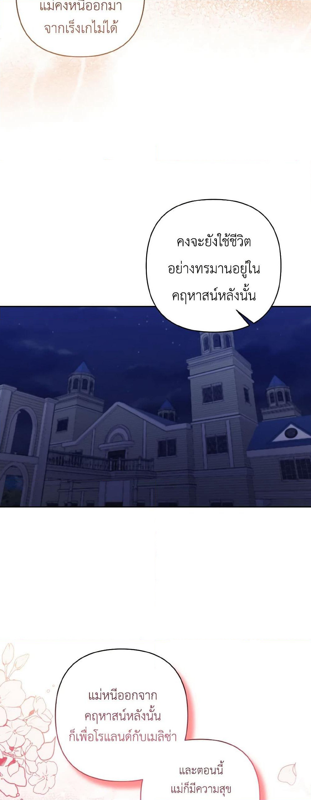 I Adopted the Male Lead page 33