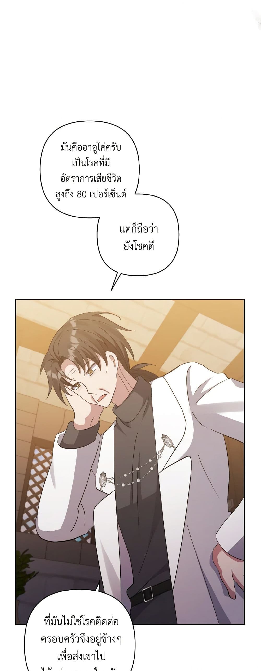 I Adopted the Male Lead page 41