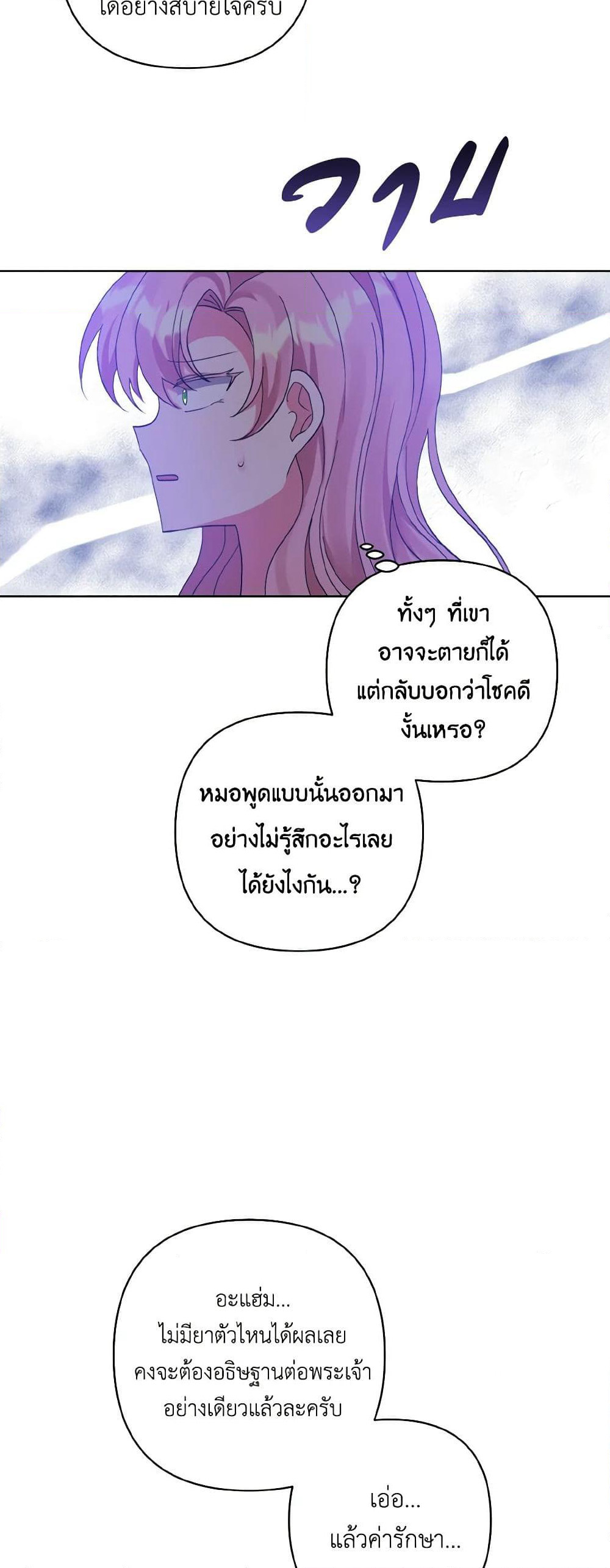 I Adopted the Male Lead page 42