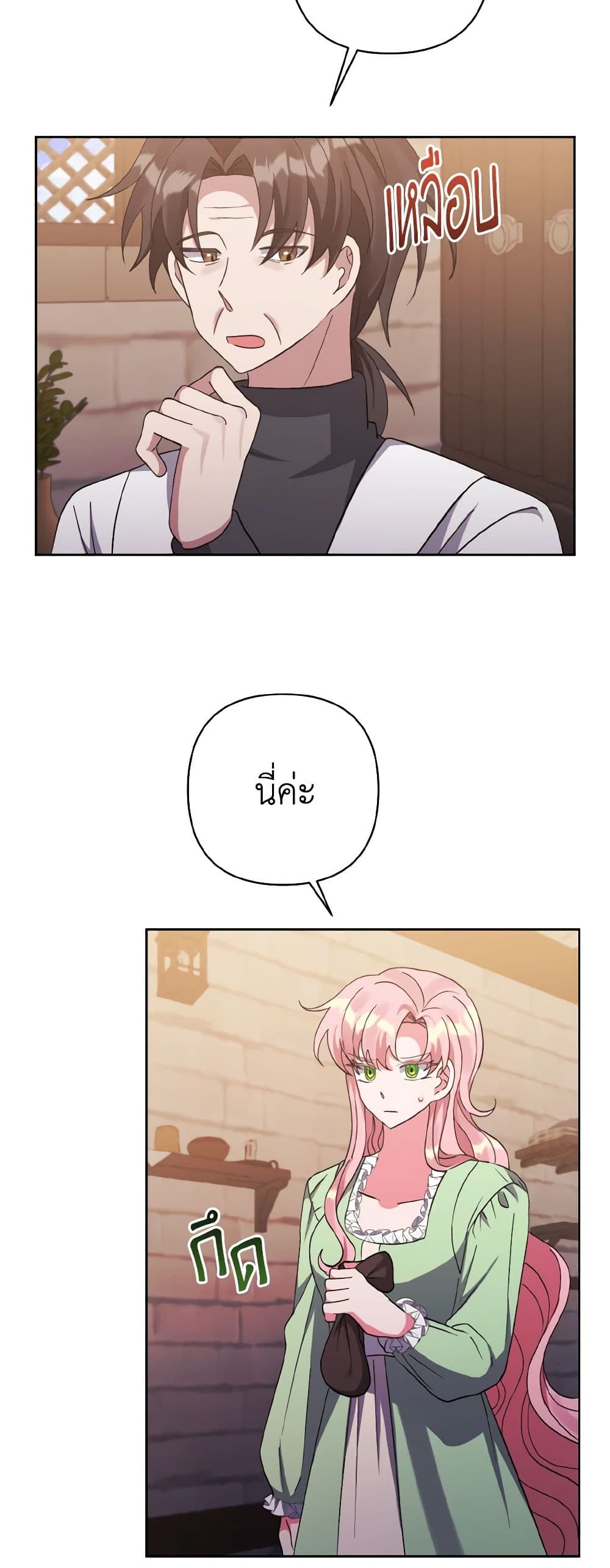 I Adopted the Male Lead page 43