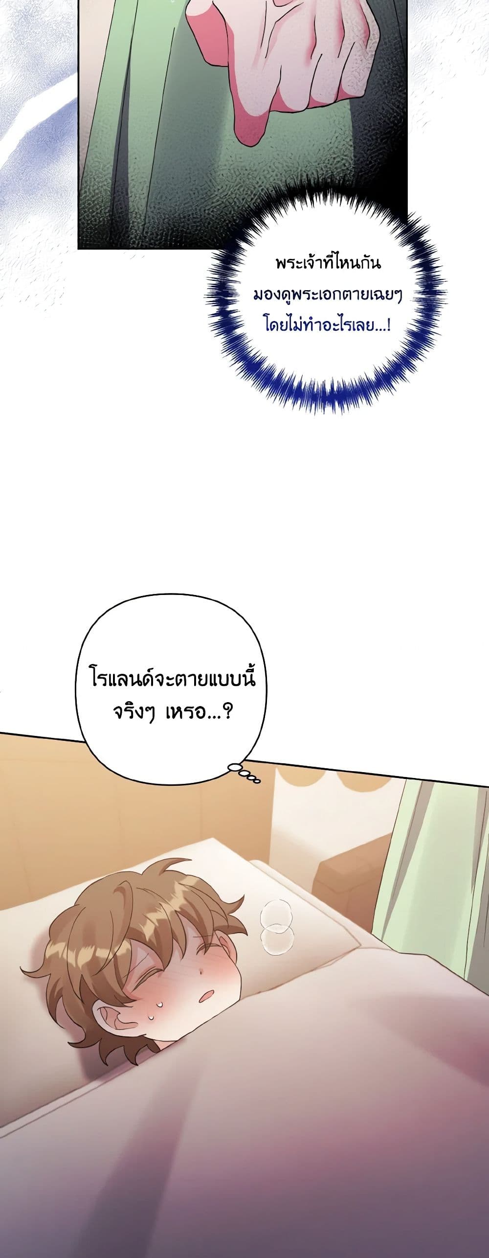 I Adopted the Male Lead page 45