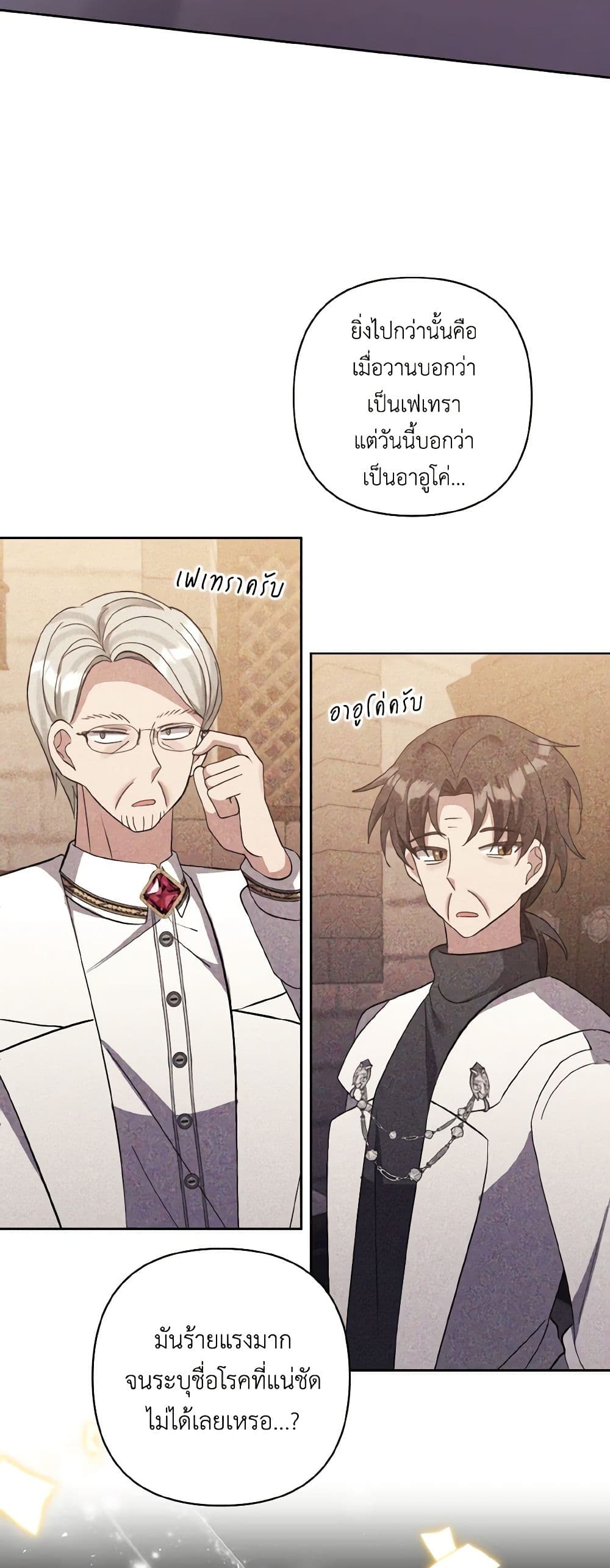 I Adopted the Male Lead page 46