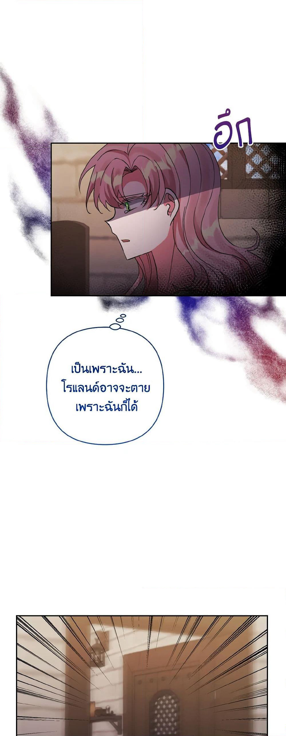 I Adopted the Male Lead page 49