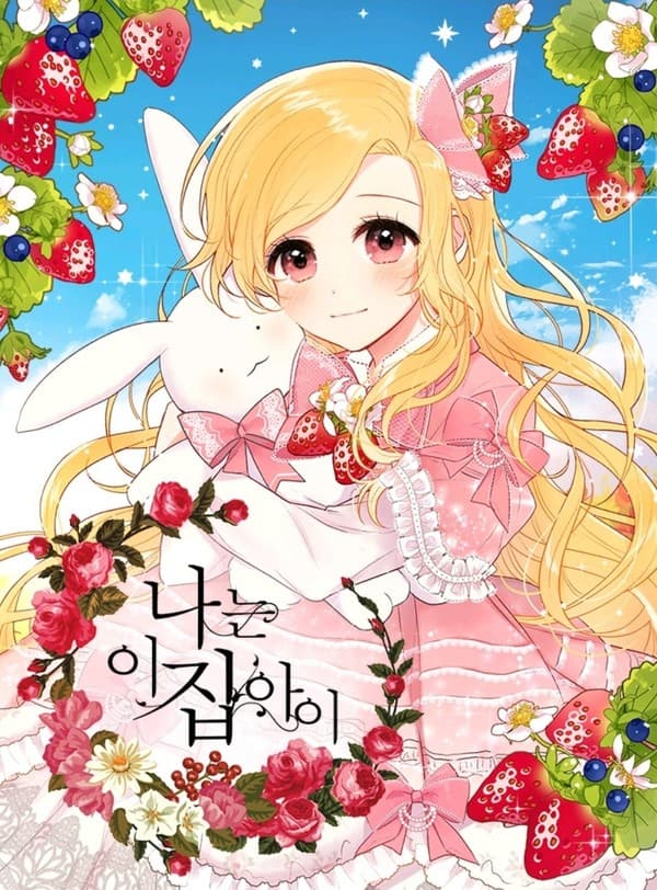 I Am a Child of This House ฉันคือลูกบ้านหลังนี้ page 1