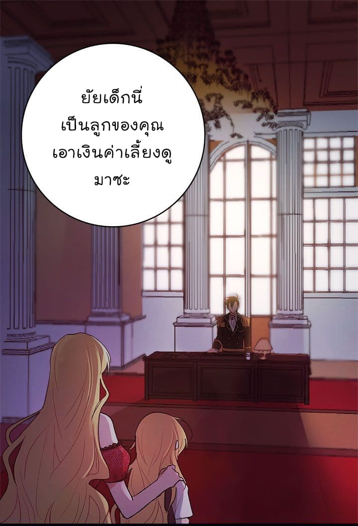 I Am a Child of This House ฉันคือลูกบ้านหลังนี้ page 2
