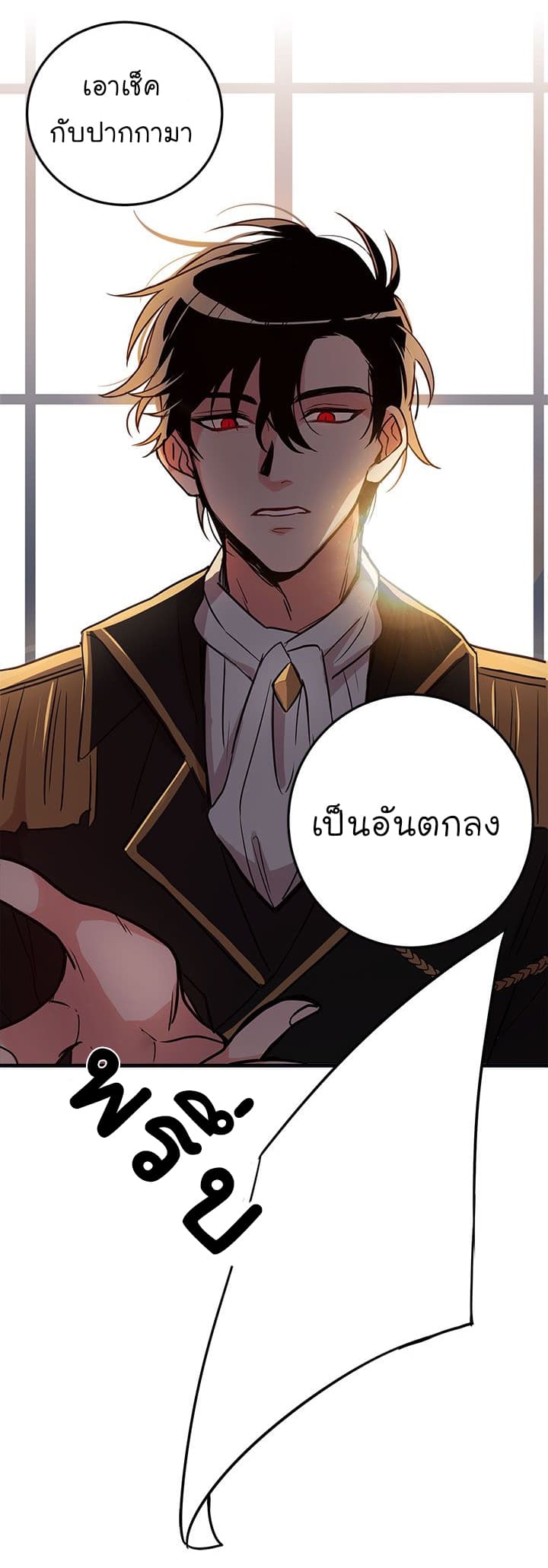 I Am a Child of This House ฉันคือลูกบ้านหลังนี้ page 12