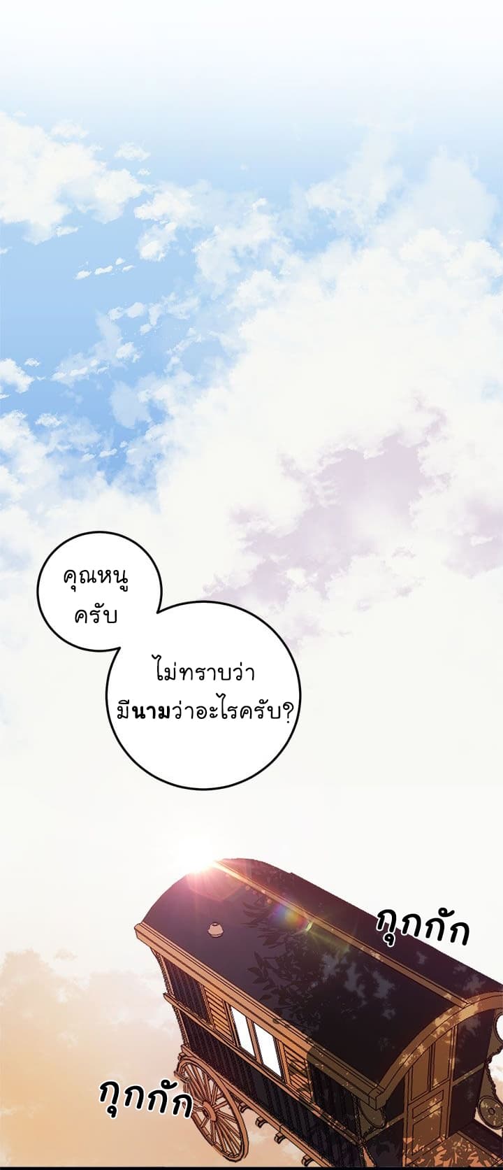 I Am a Child of This House ฉันคือลูกบ้านหลังนี้ page 14