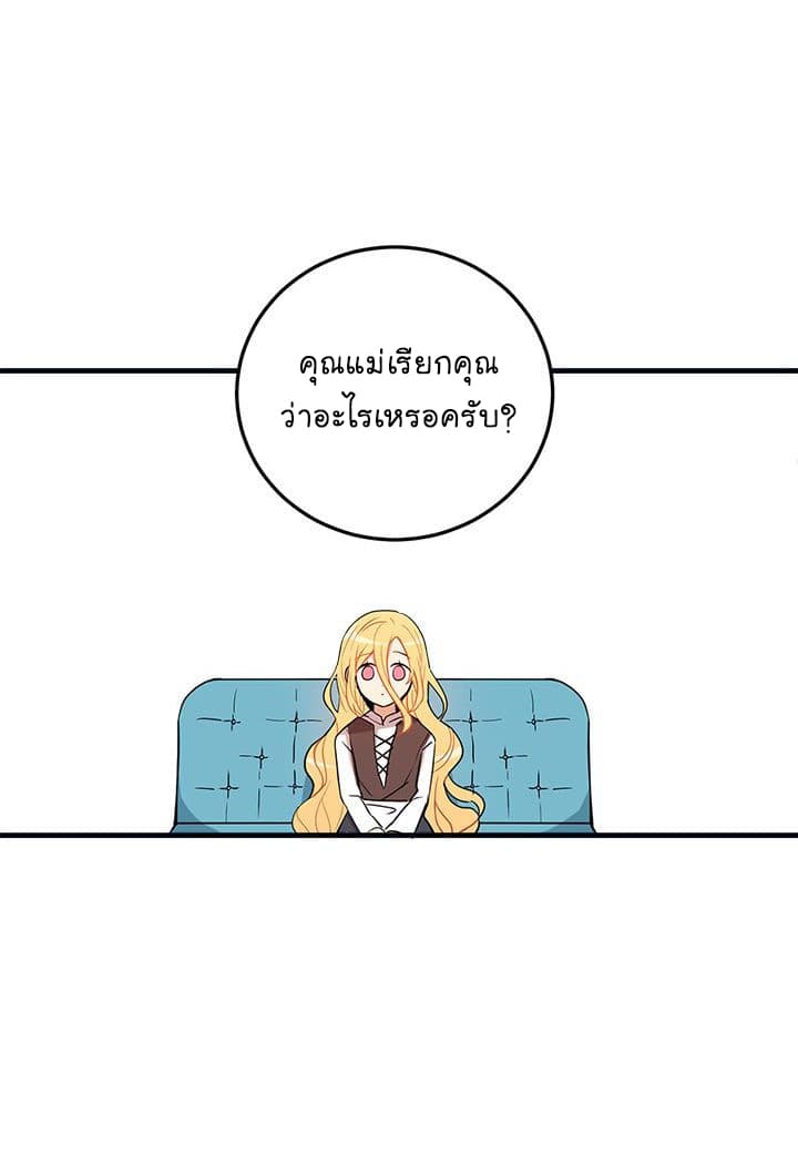 I Am a Child of This House ฉันคือลูกบ้านหลังนี้ page 17