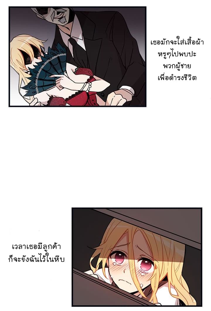 I Am a Child of This House ฉันคือลูกบ้านหลังนี้ page 19