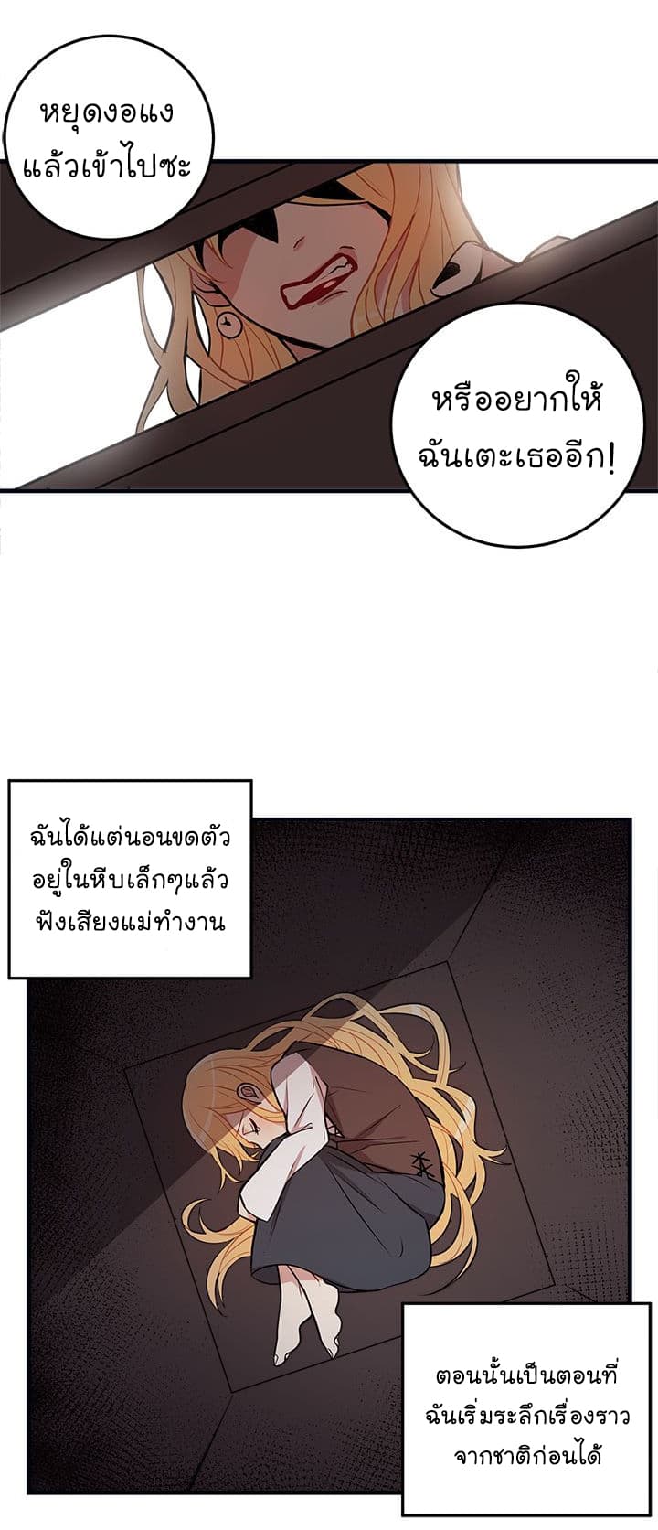 I Am a Child of This House ฉันคือลูกบ้านหลังนี้ page 20