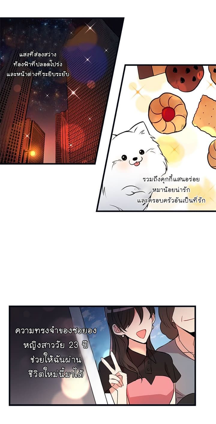 I Am a Child of This House ฉันคือลูกบ้านหลังนี้ page 21