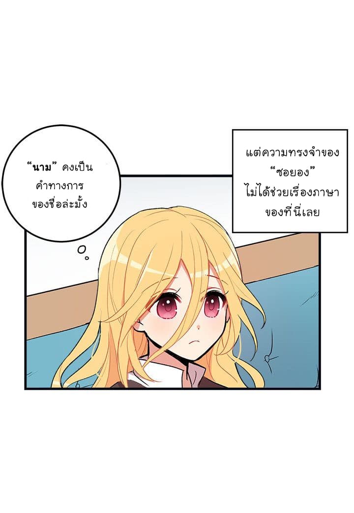I Am a Child of This House ฉันคือลูกบ้านหลังนี้ page 22