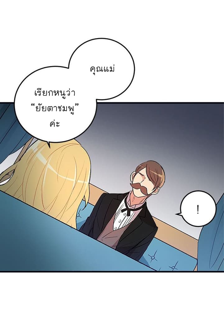 I Am a Child of This House ฉันคือลูกบ้านหลังนี้ page 23