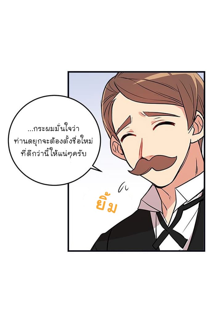 I Am a Child of This House ฉันคือลูกบ้านหลังนี้ page 24