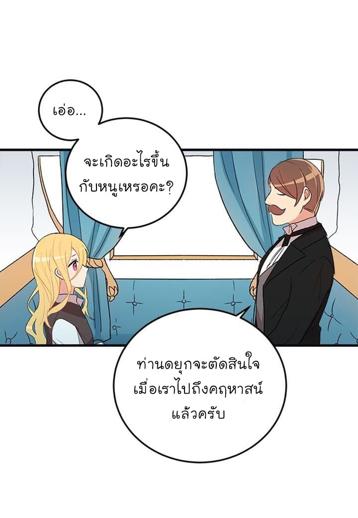 I Am a Child of This House ฉันคือลูกบ้านหลังนี้ page 25