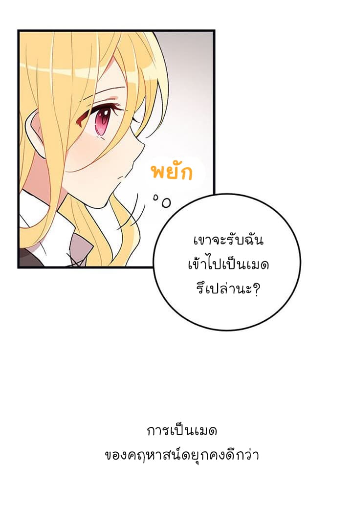 I Am a Child of This House ฉันคือลูกบ้านหลังนี้ page 26