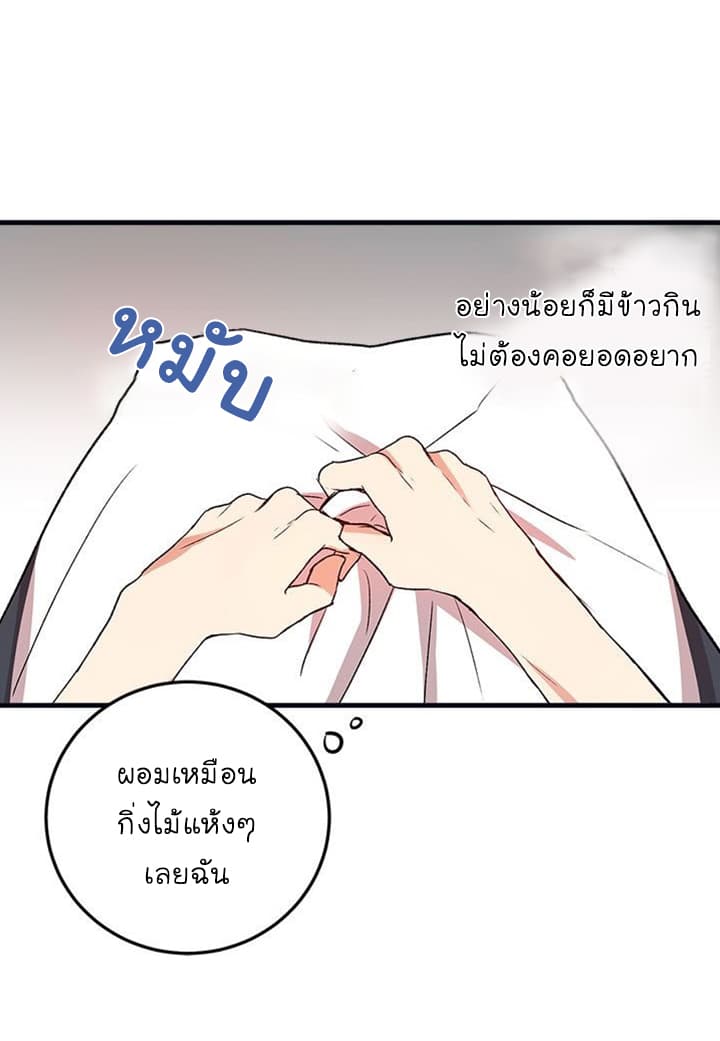 I Am a Child of This House ฉันคือลูกบ้านหลังนี้ page 27