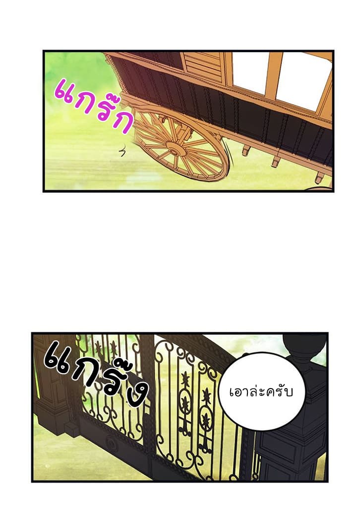 I Am a Child of This House ฉันคือลูกบ้านหลังนี้ page 28