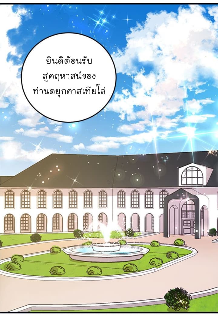 I Am a Child of This House ฉันคือลูกบ้านหลังนี้ page 29