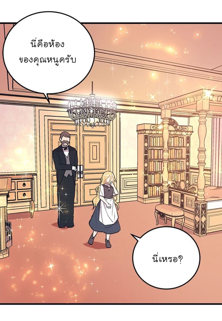 I Am a Child of This House ฉันคือลูกบ้านหลังนี้ page 32