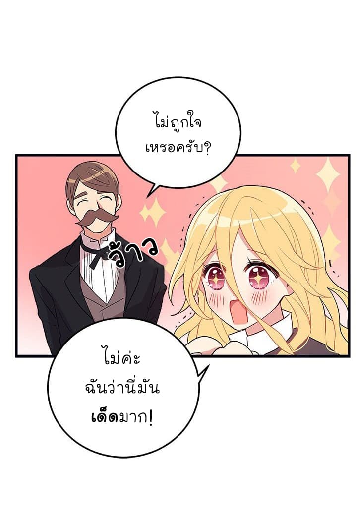 I Am a Child of This House ฉันคือลูกบ้านหลังนี้ page 33