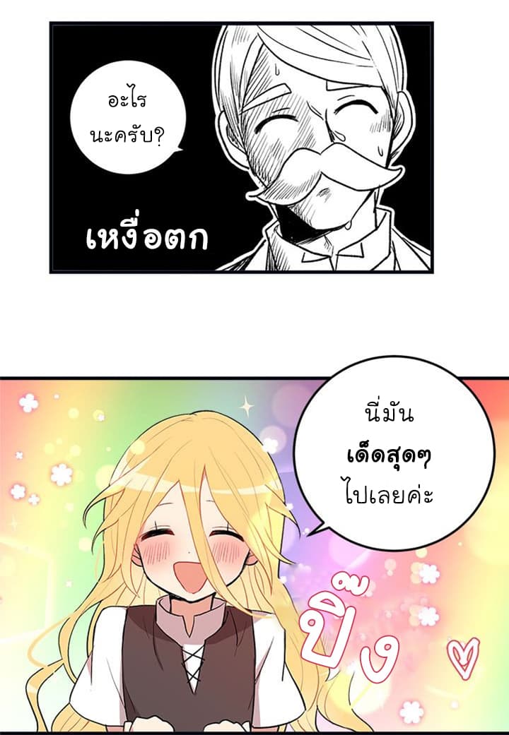 I Am a Child of This House ฉันคือลูกบ้านหลังนี้ page 34