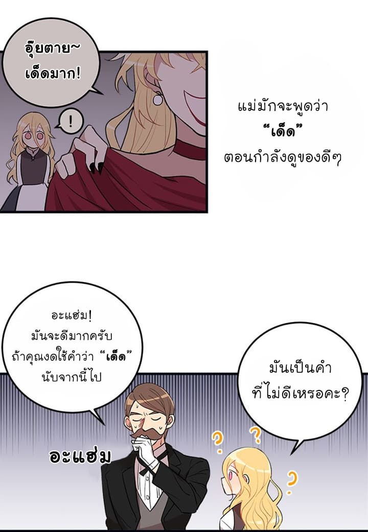 I Am a Child of This House ฉันคือลูกบ้านหลังนี้ page 35